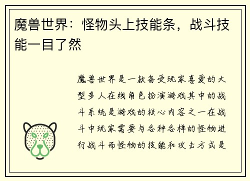 魔兽世界：怪物头上技能条，战斗技能一目了然